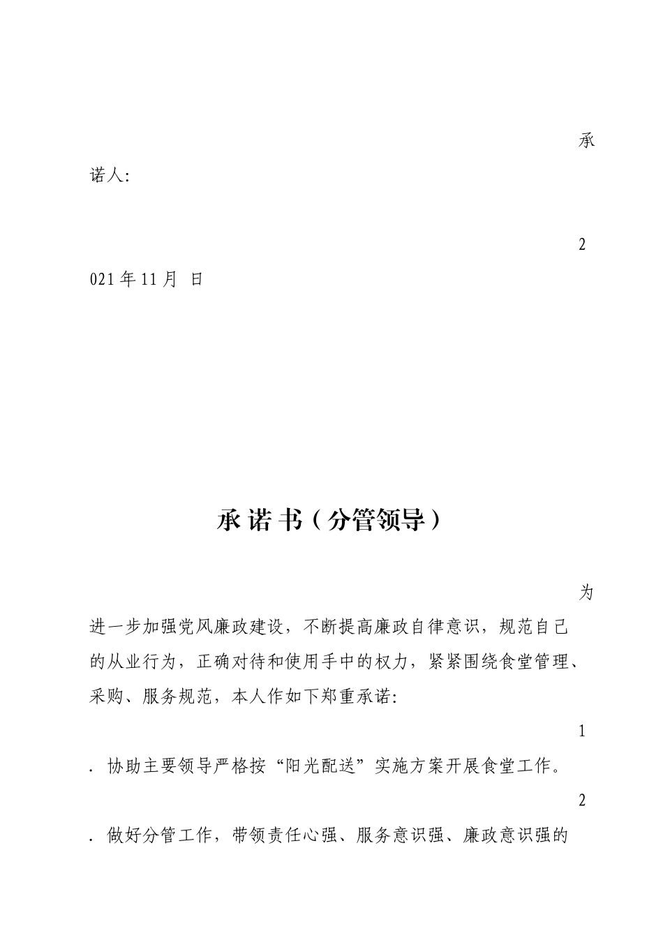 学校承诺书.docx_第2页