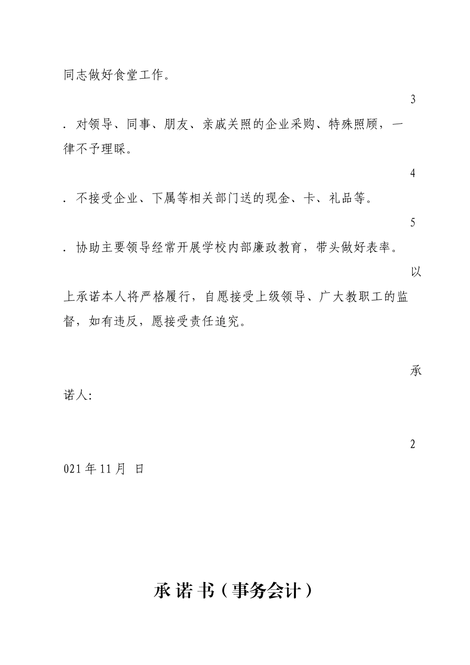 学校承诺书.docx_第3页