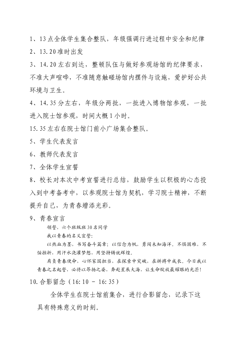 学校地生中考宣誓暨青春仪式策划案.docx_第2页