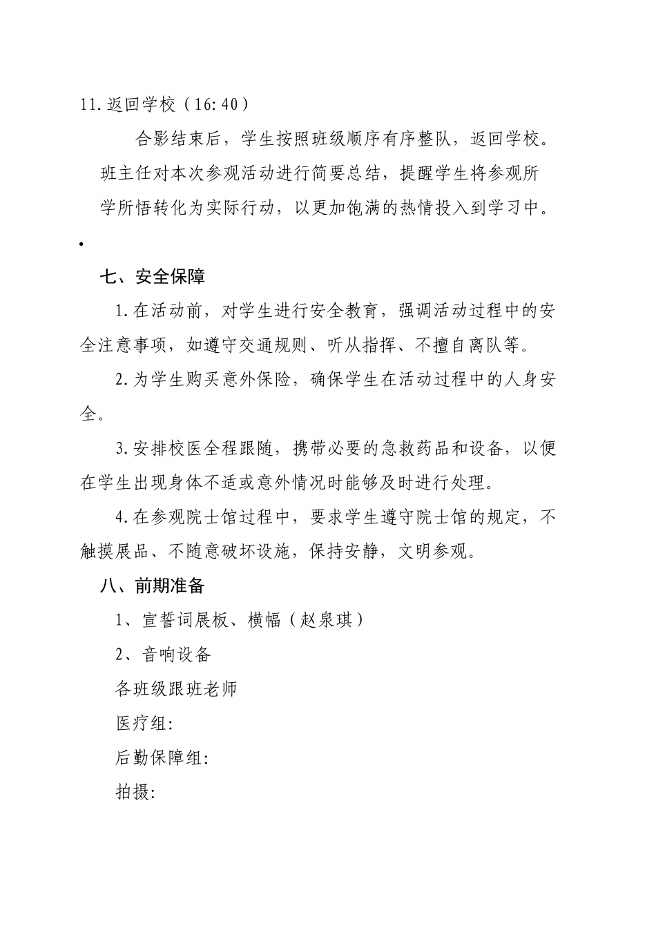 学校地生中考宣誓暨青春仪式策划案.docx_第3页