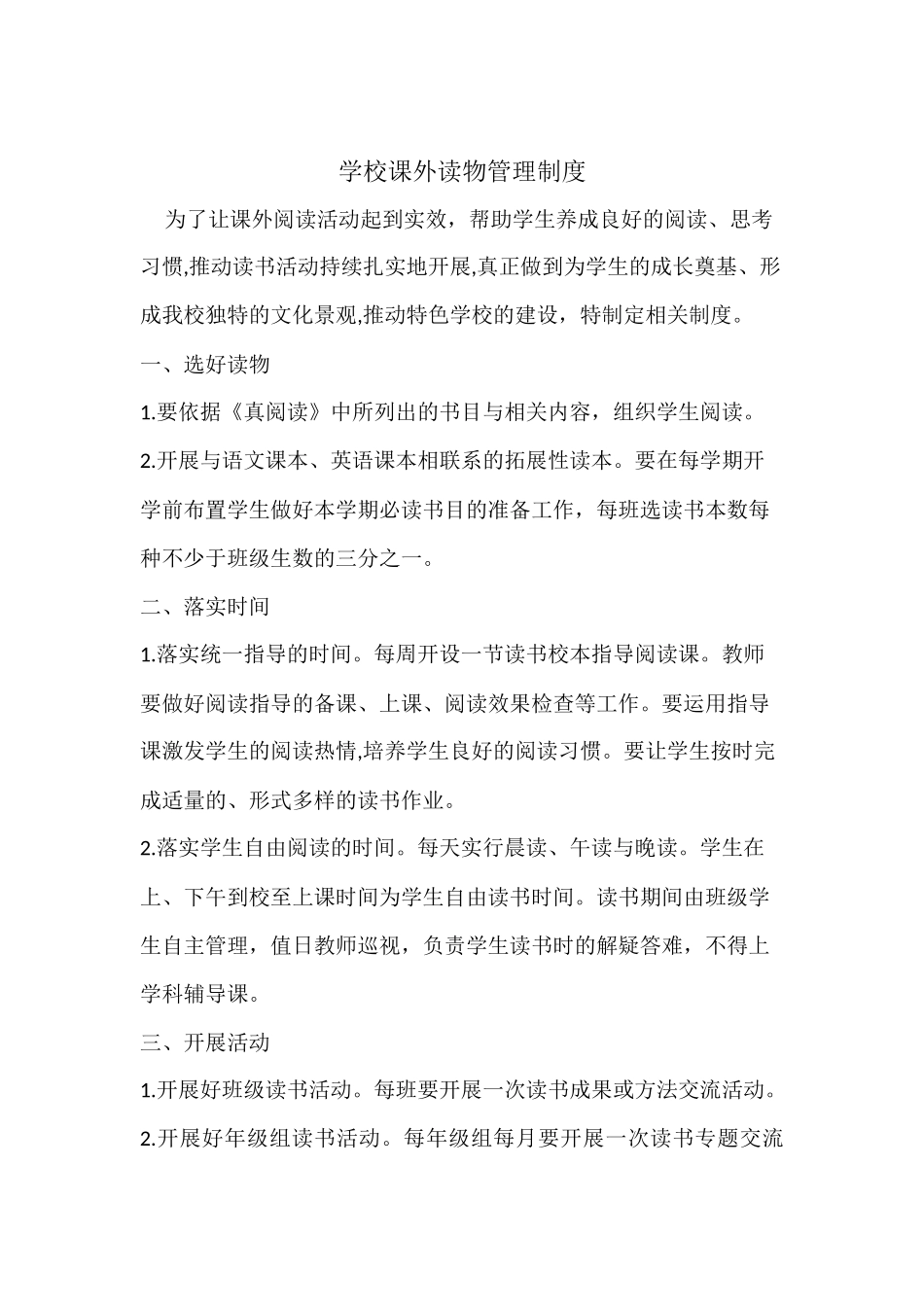 学校读物管理制度.docx_第1页