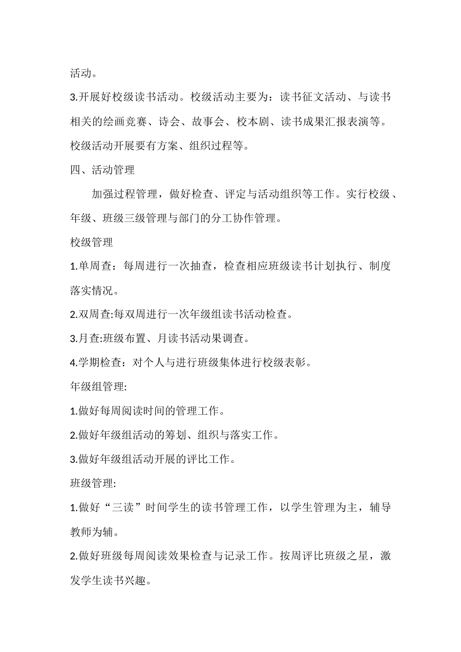 学校读物管理制度.docx_第2页