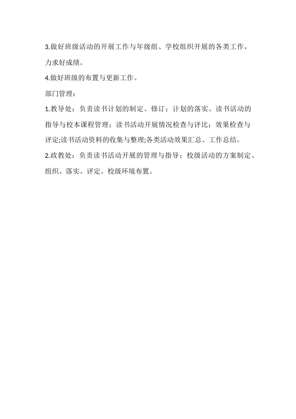 学校读物管理制度.docx_第3页