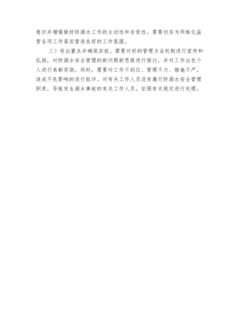 学校防溺水安全网格管理方案.docx_第3页