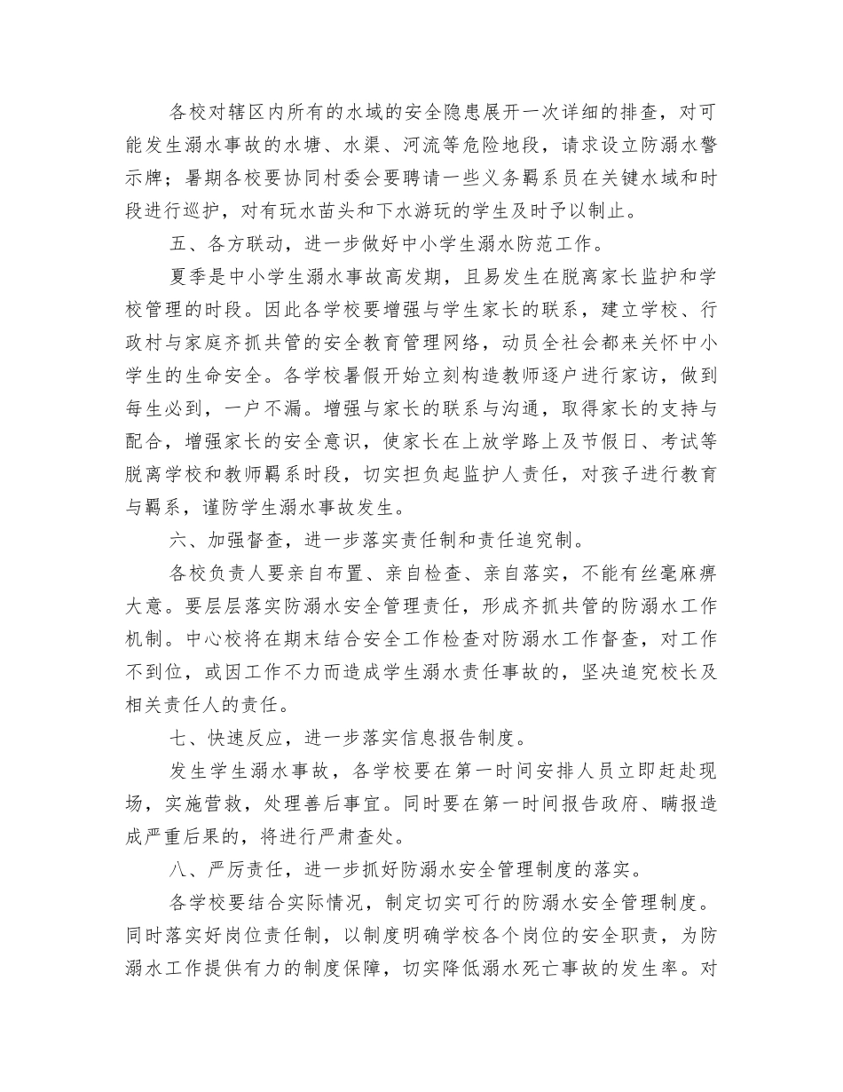 学校防溺水工作方案.docx_第2页