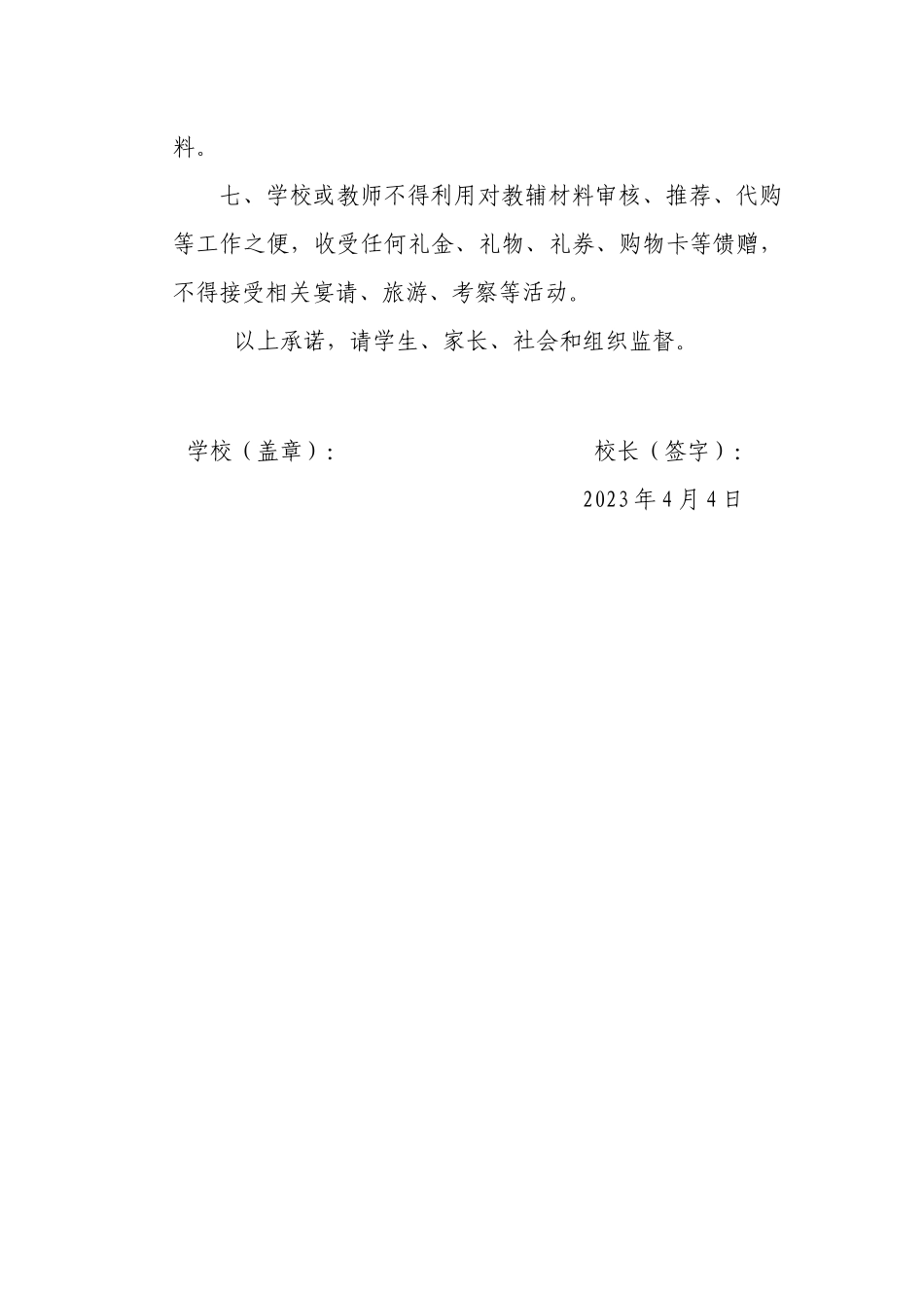 学校规范教辅征订承诺书.docx_第2页