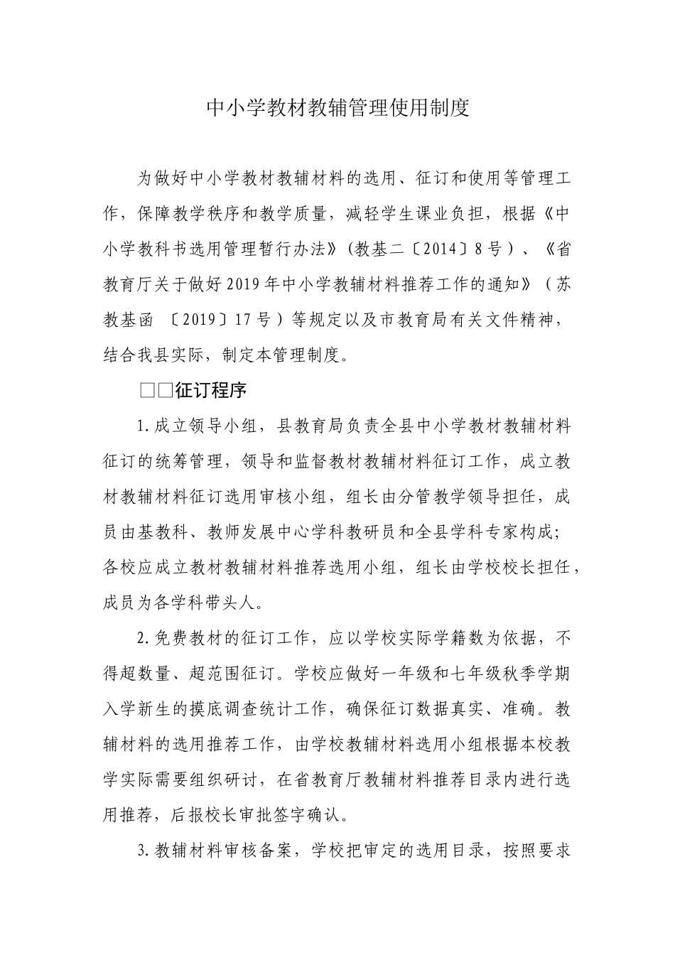 学校教材教辅管理制度.docx_第1页