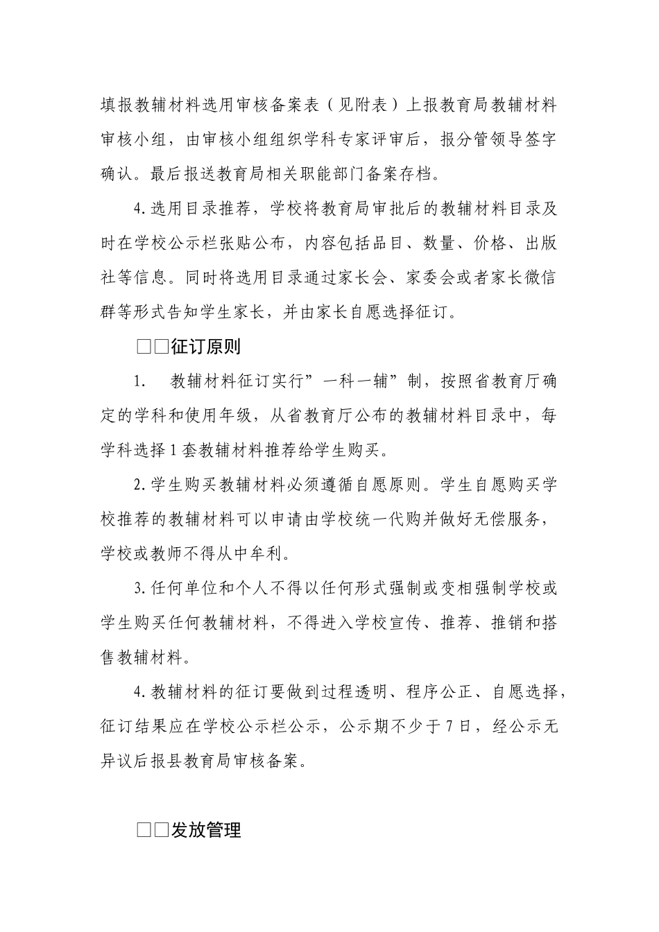 学校教材教辅管理制度.docx_第2页