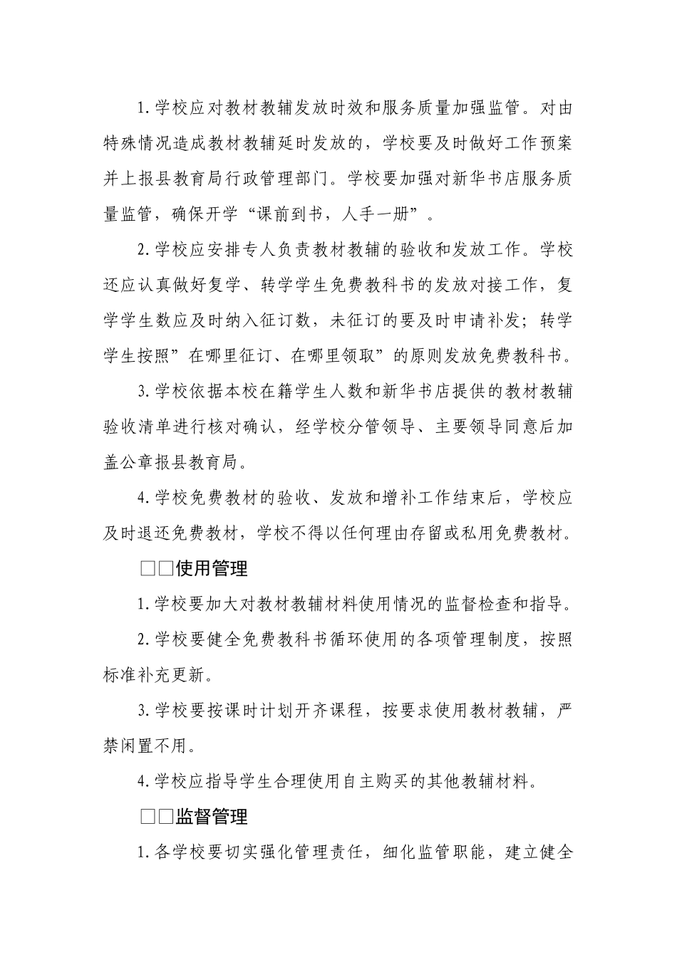 学校教材教辅管理制度.docx_第3页