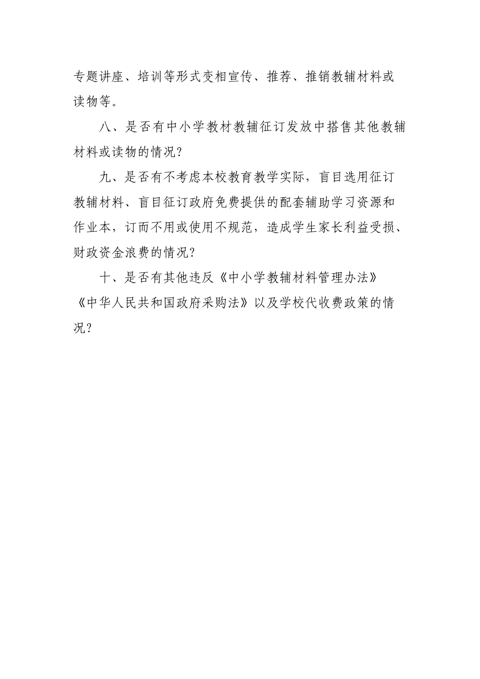 学校教辅材料管理问题清单.docx_第2页