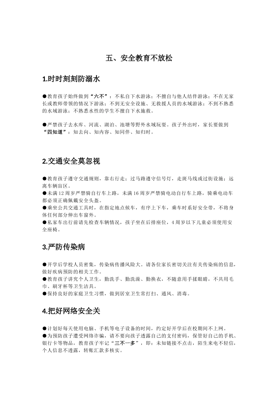 学校开学前致家长的一封信.docx_第2页