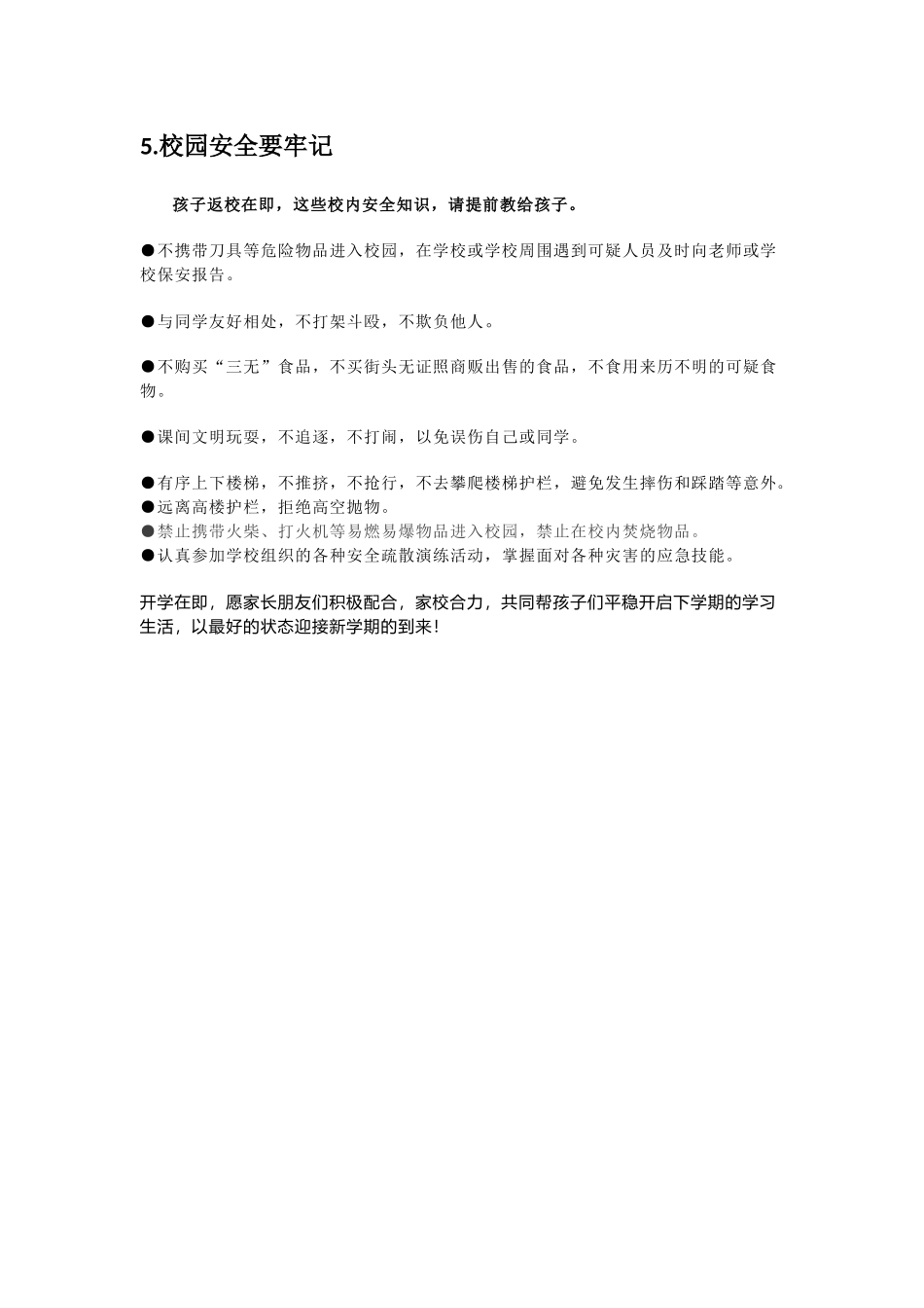 学校开学前致家长的一封信.docx_第3页