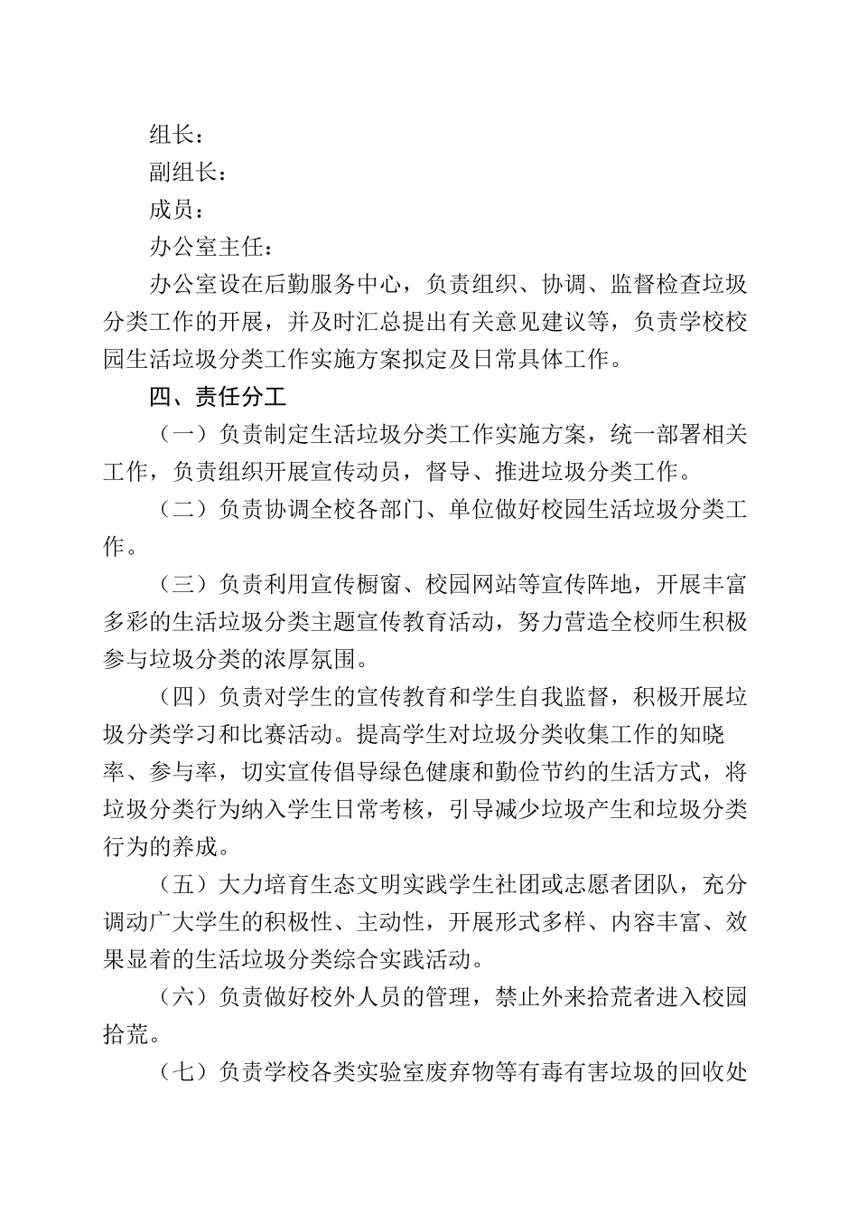 学校垃圾分类管理制度.docx_第2页