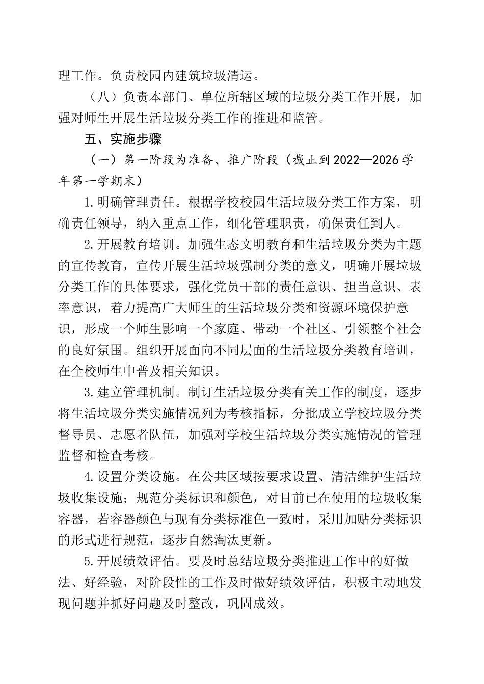 学校垃圾分类管理制度.docx_第3页