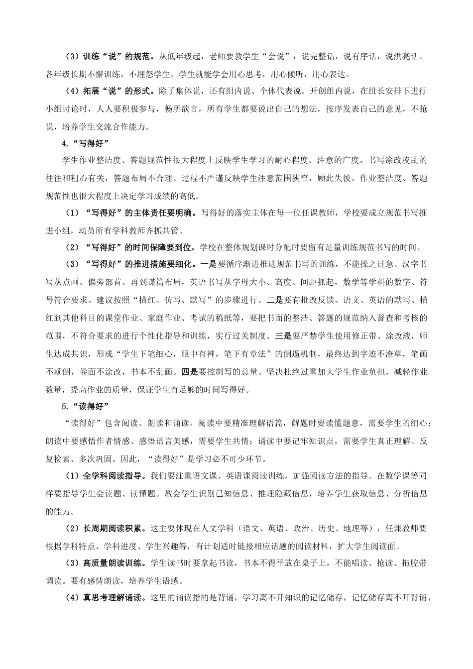 学校六好课堂准则.docx_第2页