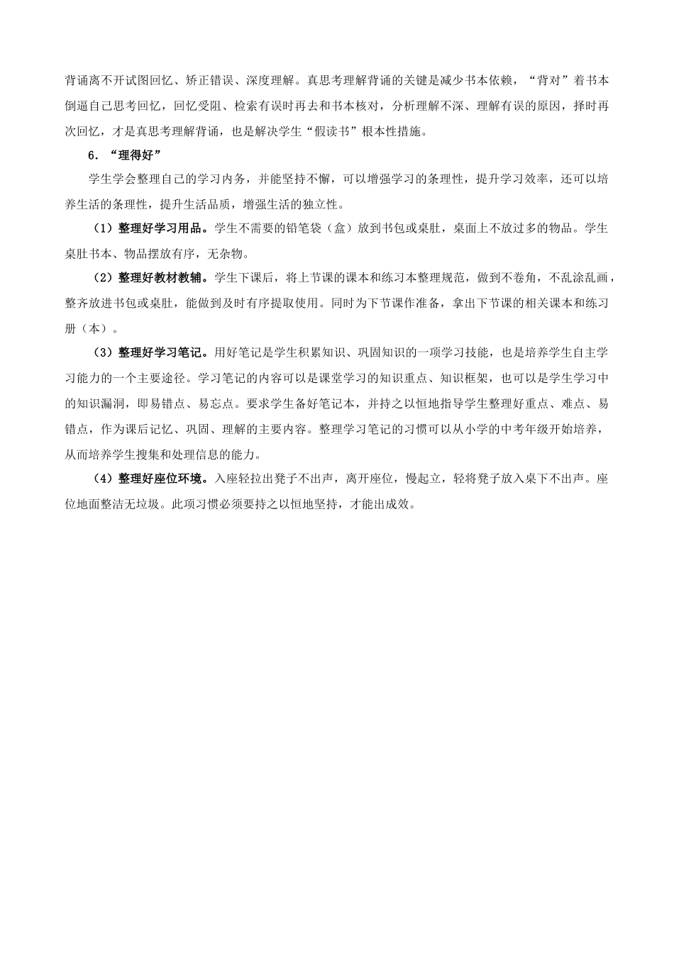 学校六好课堂准则.docx_第3页