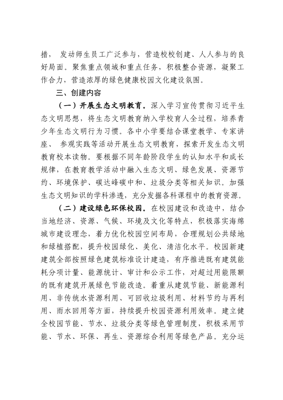 学校绿色学校创建行动方案.docx_第2页