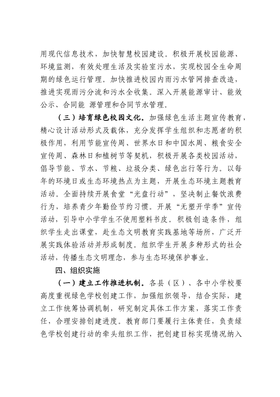 学校绿色学校创建行动方案.docx_第3页