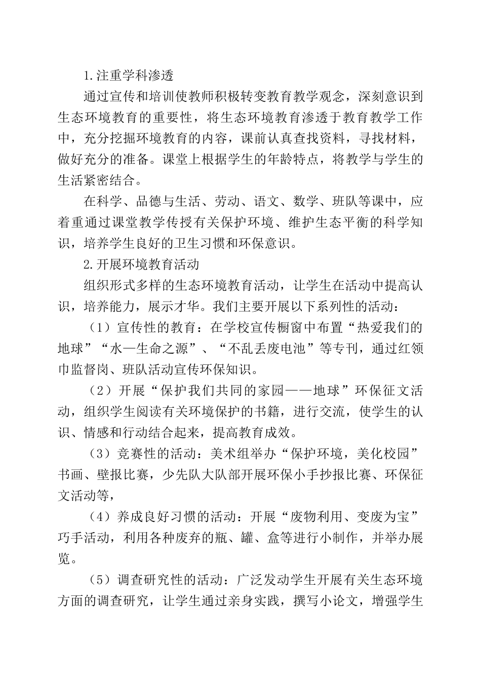 学校生态文明教育工作计划.docx_第3页