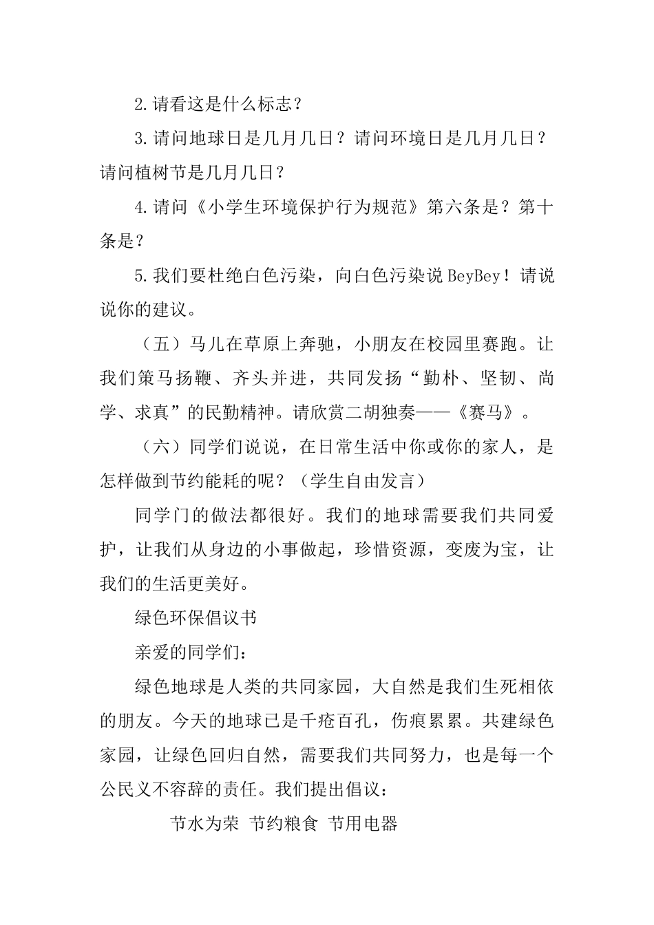 学校生态文明教育教案.docx_第2页