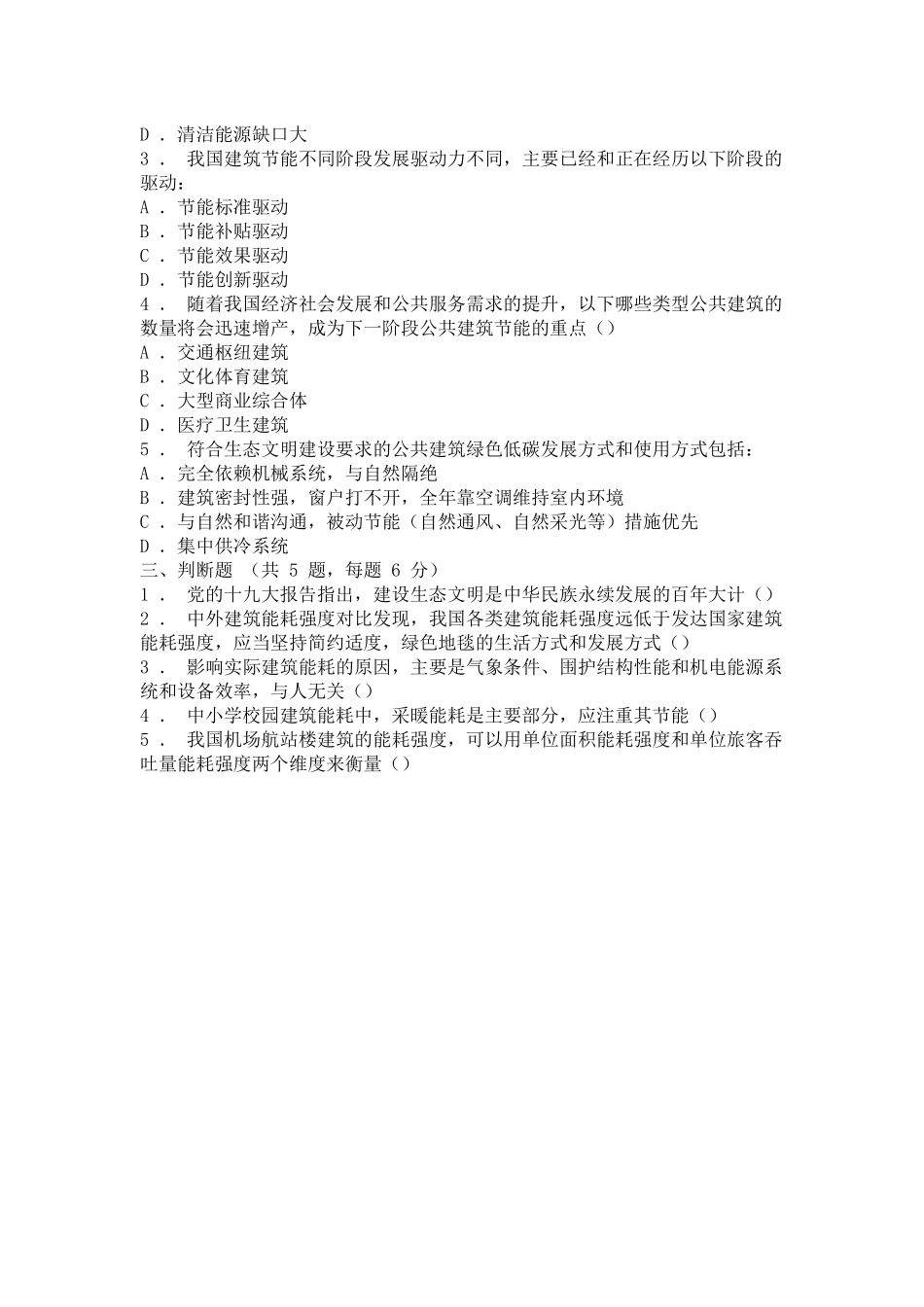 学校生态文明课程抽测试卷.docx_第2页