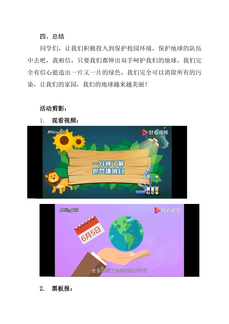 学校世界环境日活动策划方案.docx_第2页