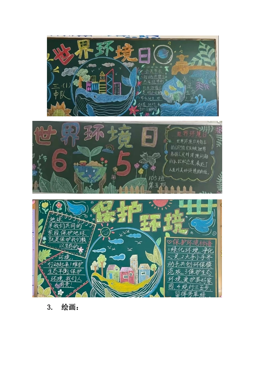 学校世界环境日活动策划方案.docx_第3页