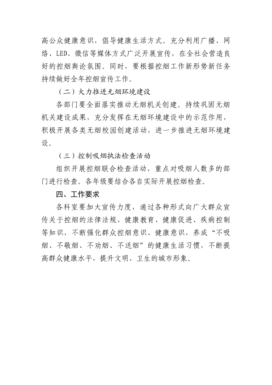 学校世界无烟日活动方案.docx_第2页