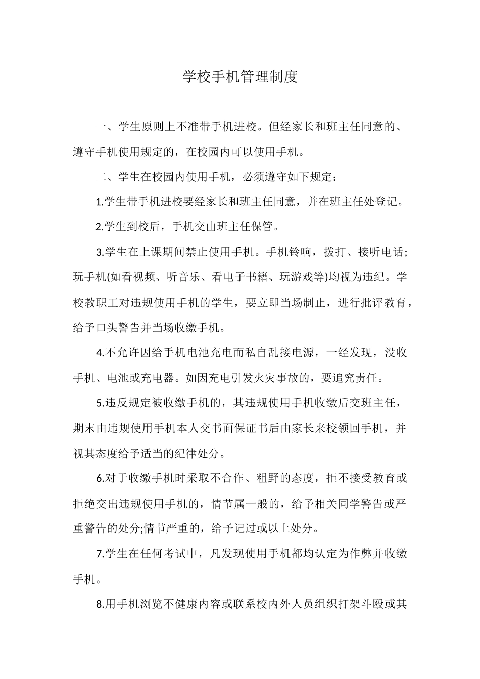 学校手机管理制度.docx_第1页