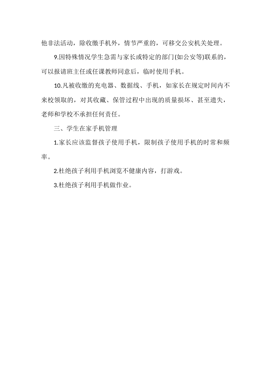 学校手机管理制度.docx_第2页