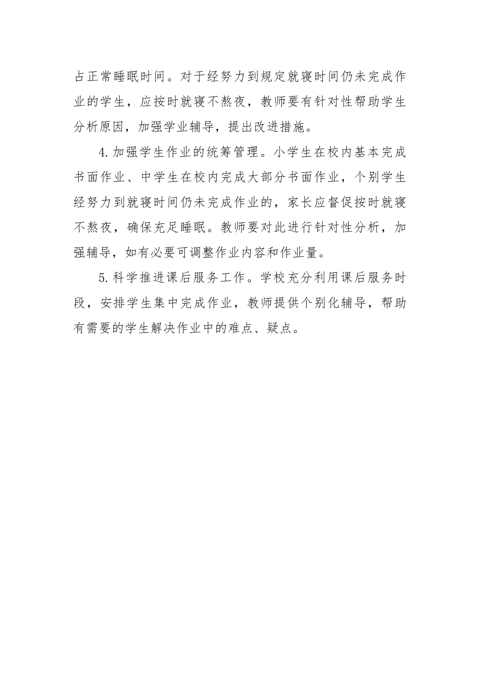 学校睡眠管理工作的实施方案.docx_第3页