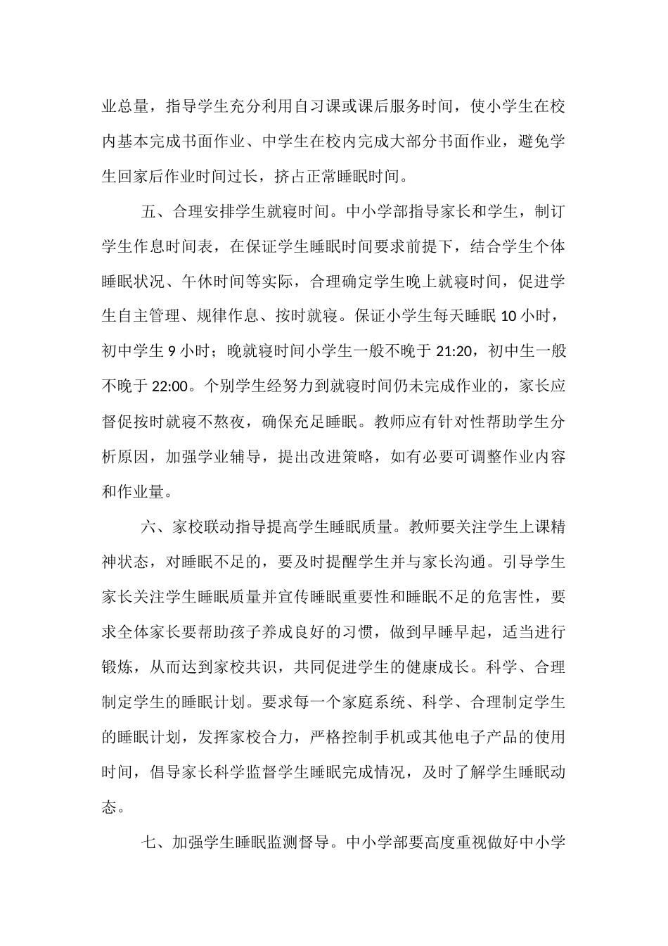 学校睡眠管理制度.docx_第2页