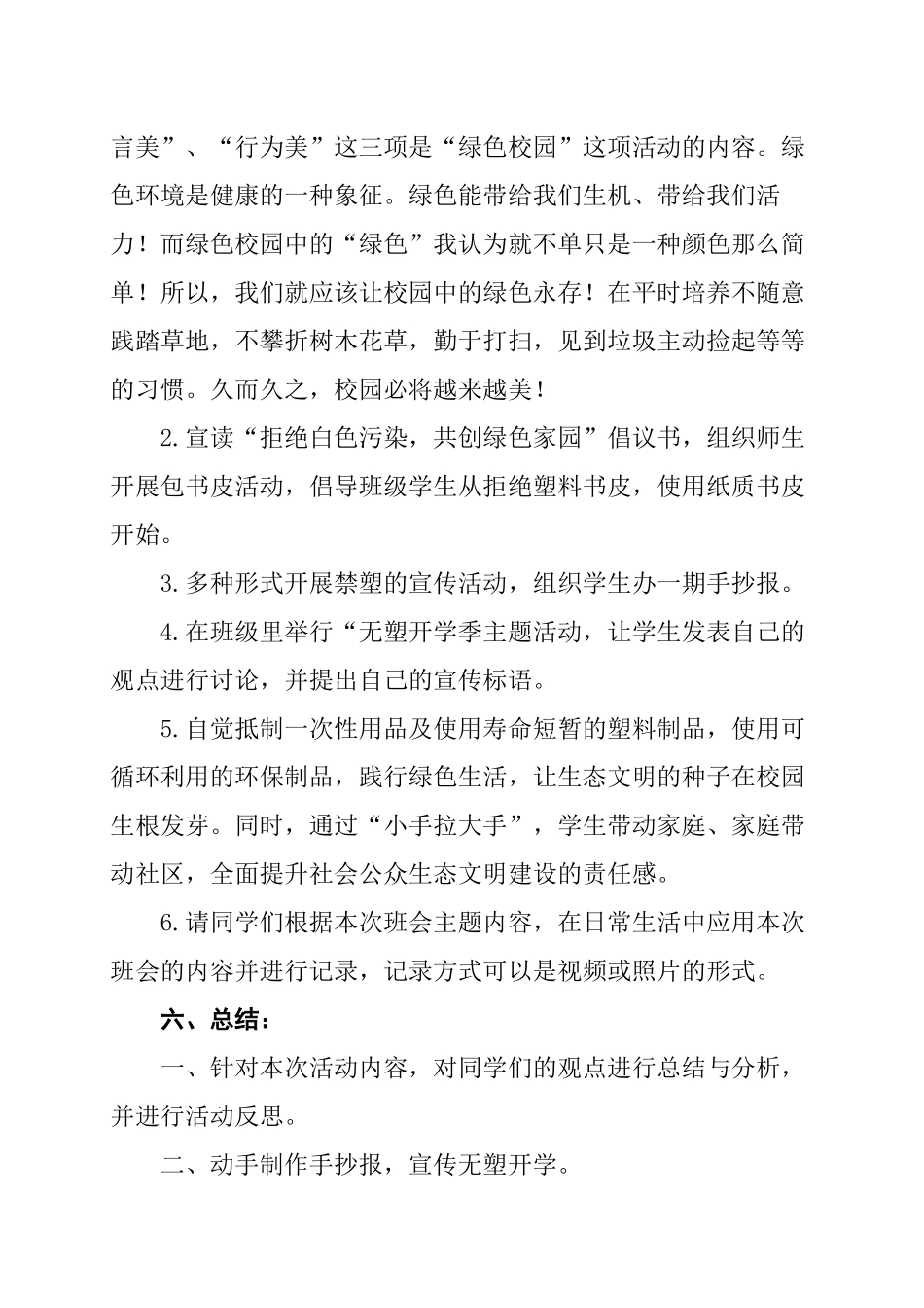 学校无塑料活动方案.docx_第2页