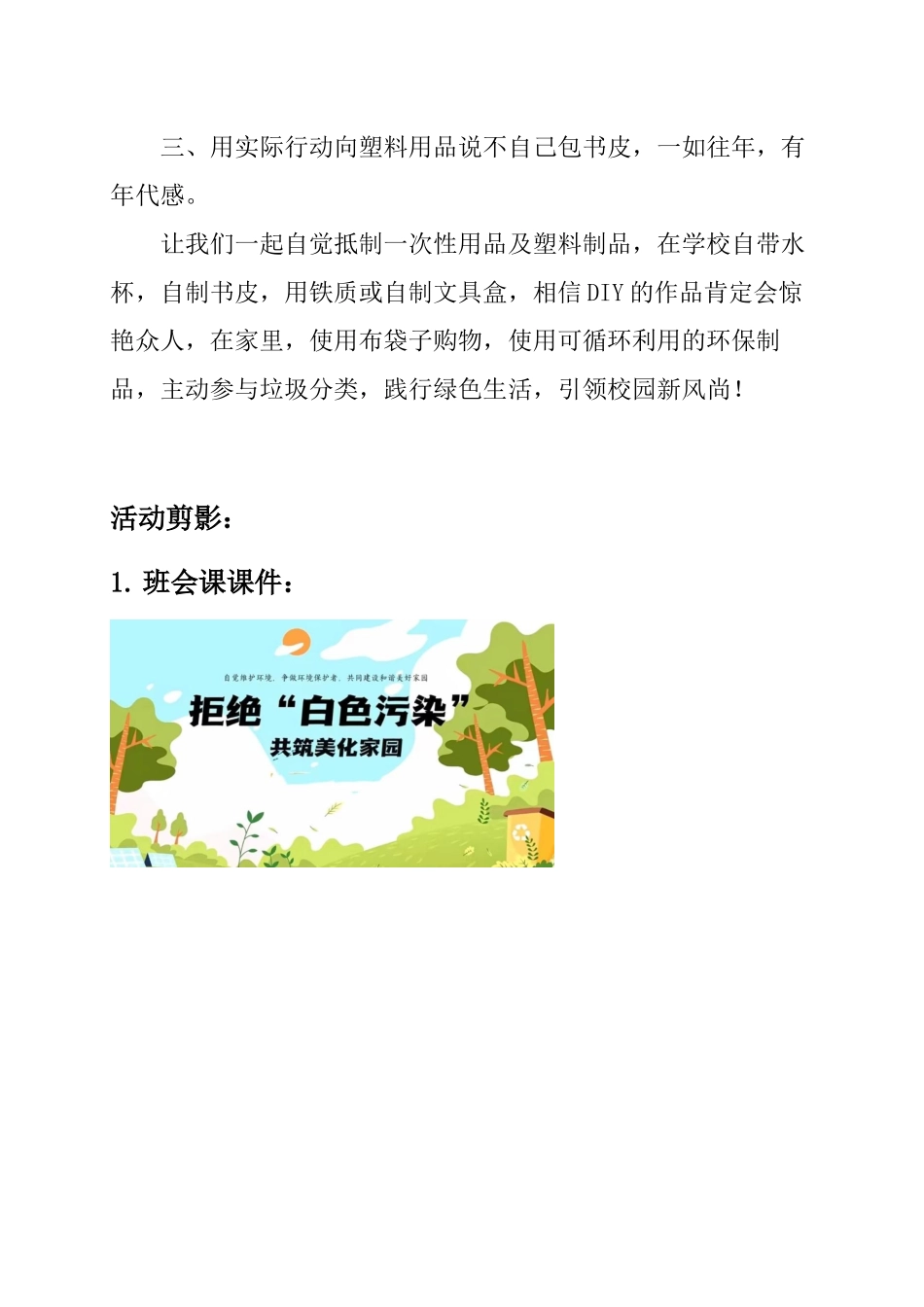学校无塑料活动方案.docx_第3页