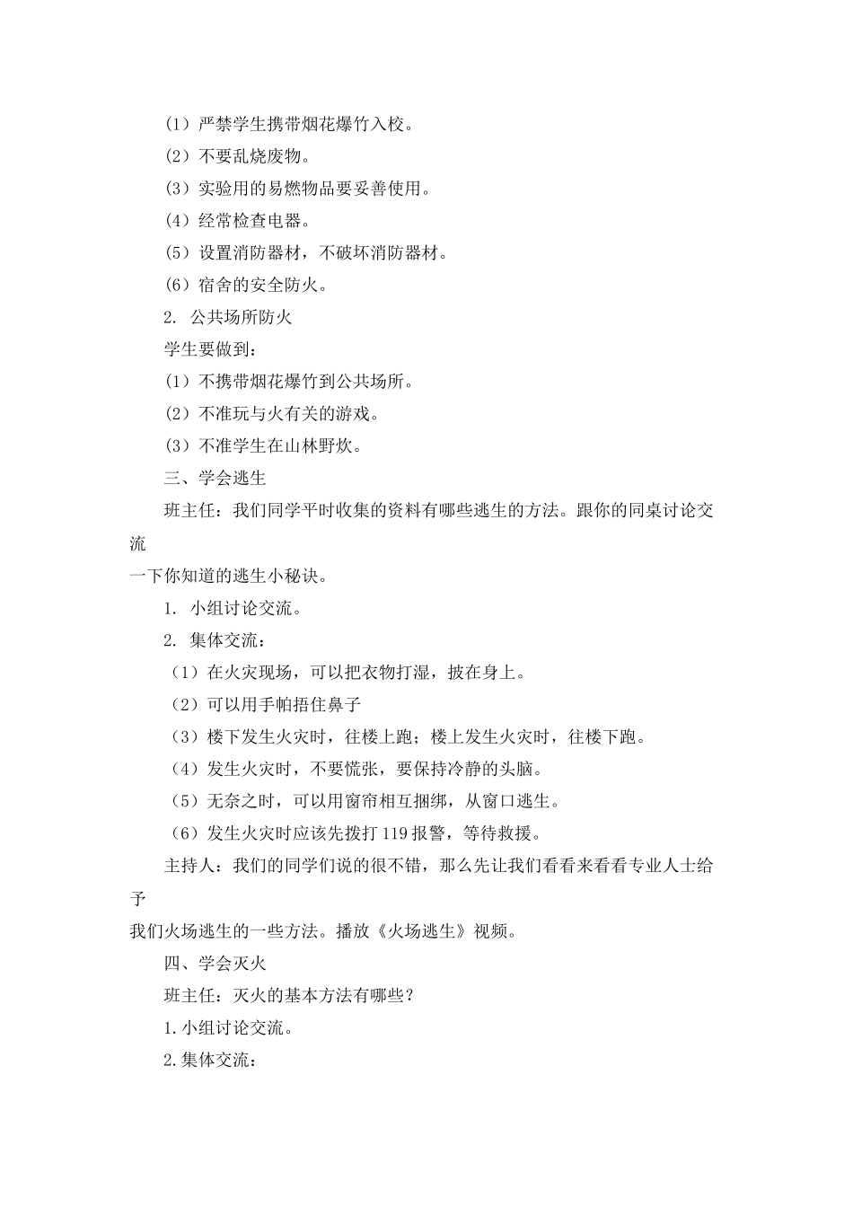 学校消防安全主题班会教案.docx_第2页