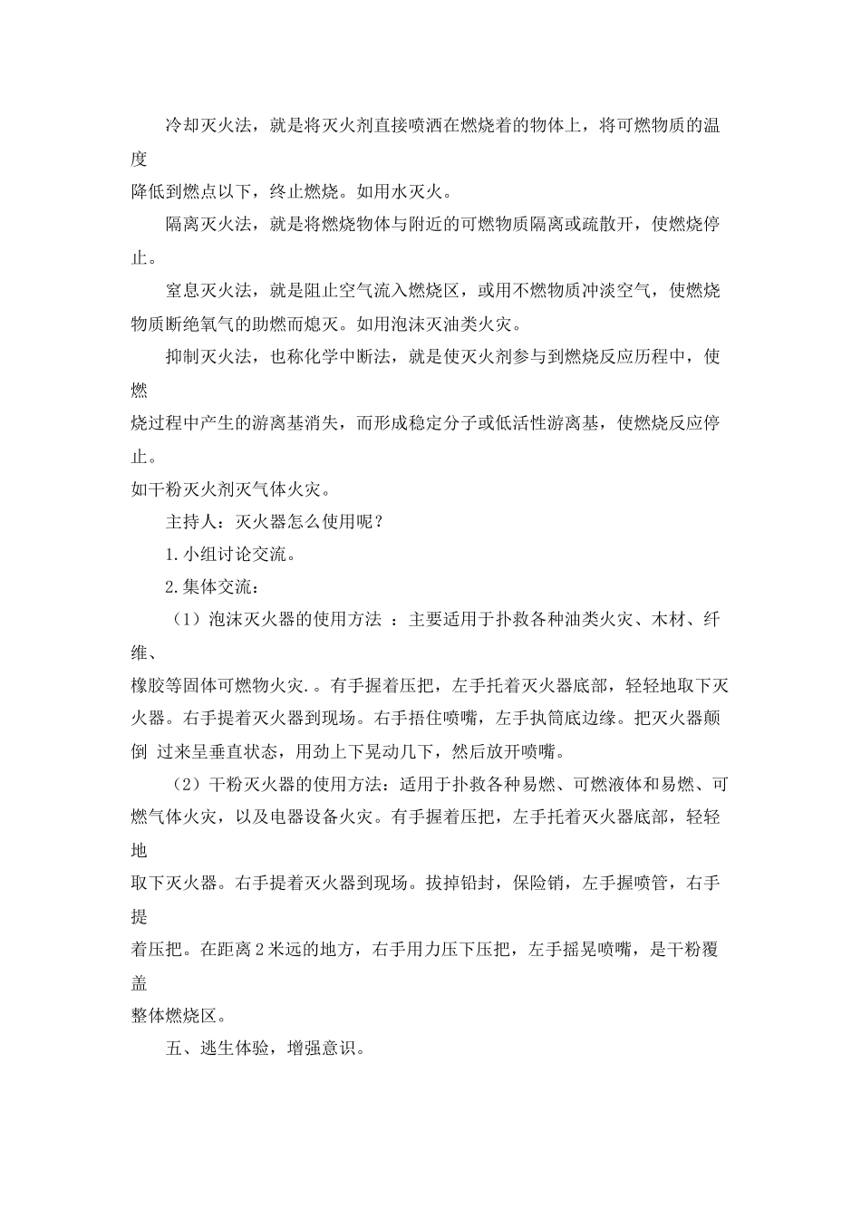 学校消防安全主题班会教案.docx_第3页