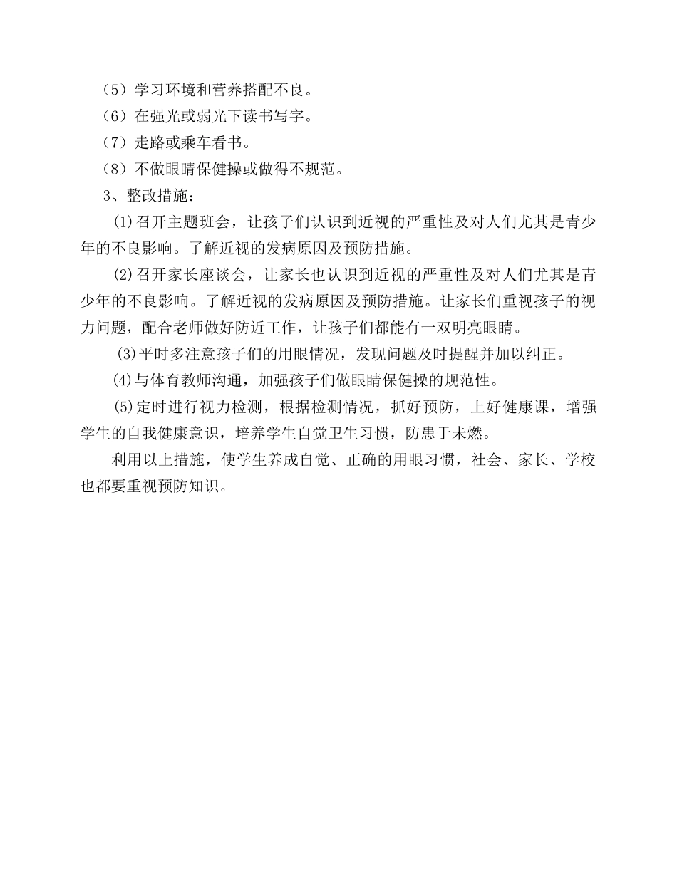 学校学生视力检测分析报告及整改措施(1).docx_第2页