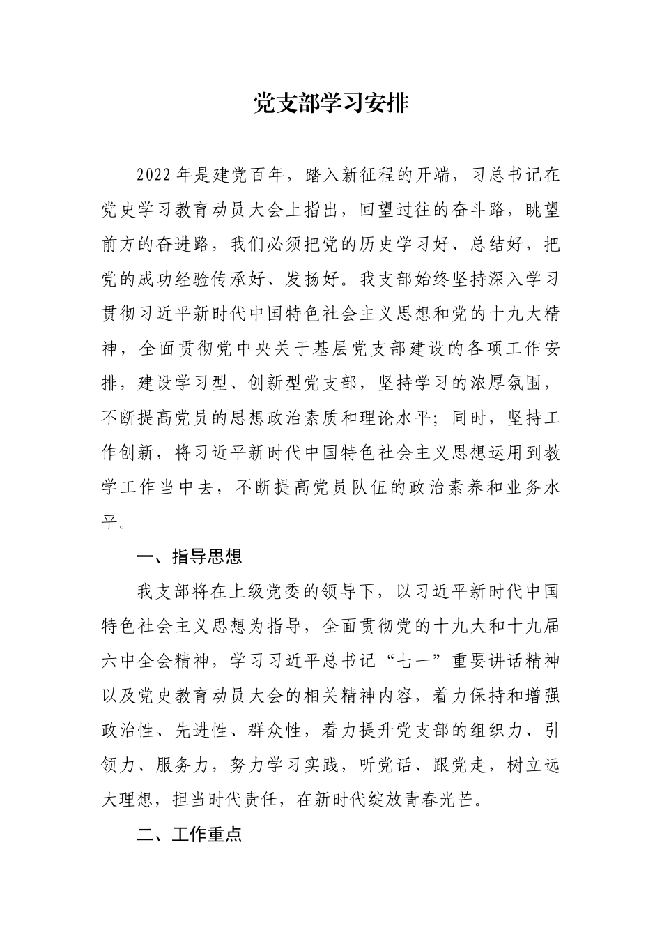 学校支部中心组工作计划及学习计划.docx_第1页