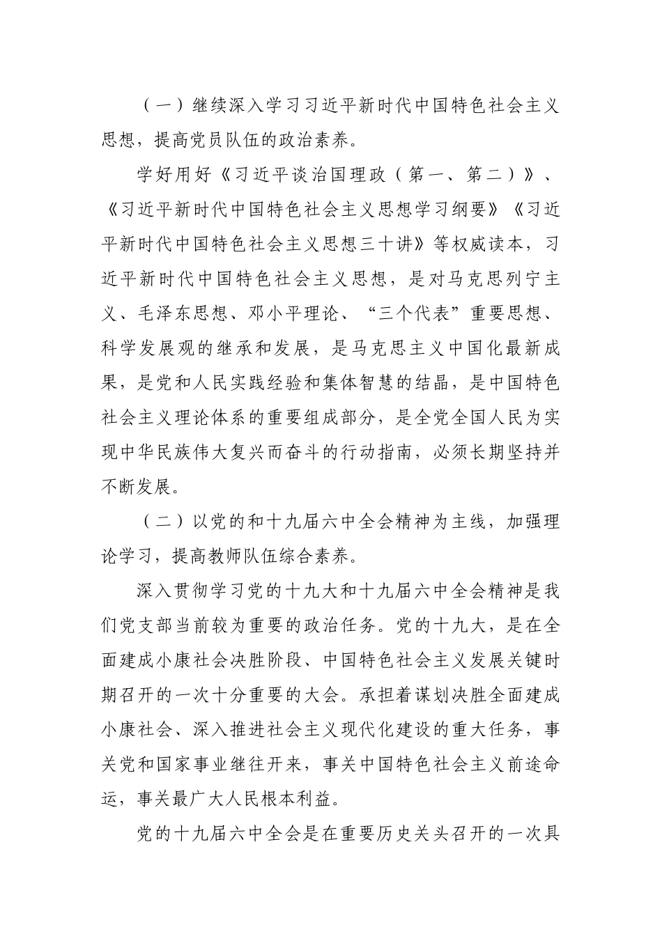 学校支部中心组工作计划及学习计划.docx_第2页