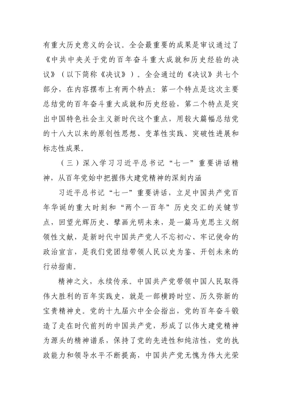 学校支部中心组工作计划及学习计划.docx_第3页