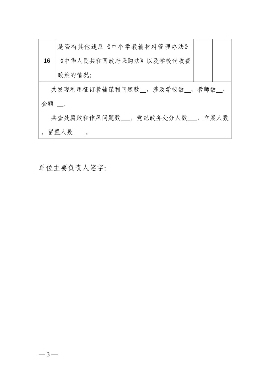 学校专项整治自查表.docx_第3页