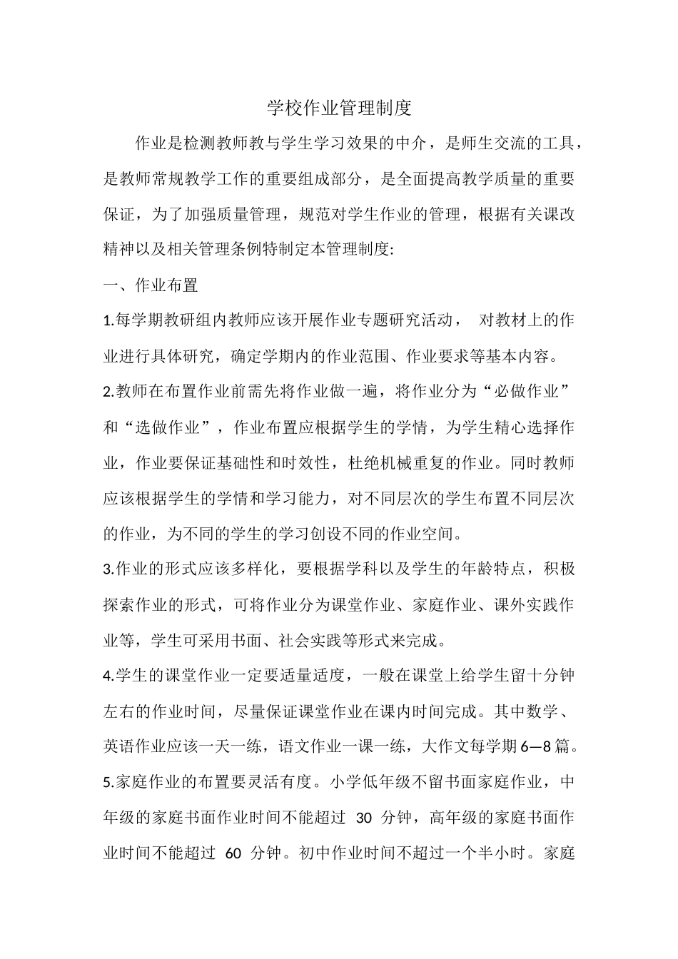 学校作业管理制度.docx_第1页