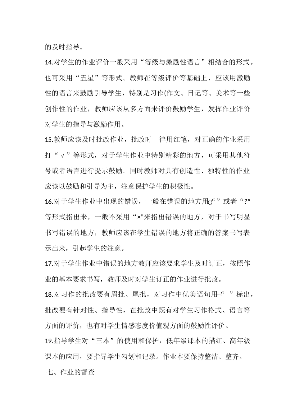 学校作业管理制度.docx_第3页