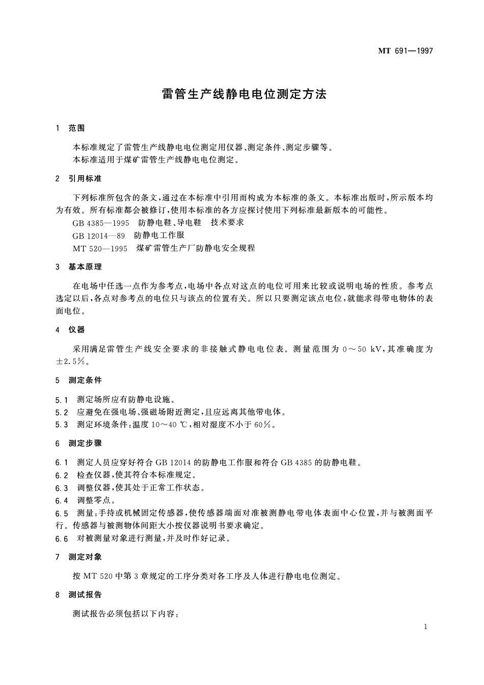 MT 691—1997 雷管生产线静电电位测定方法.pdf_第3页