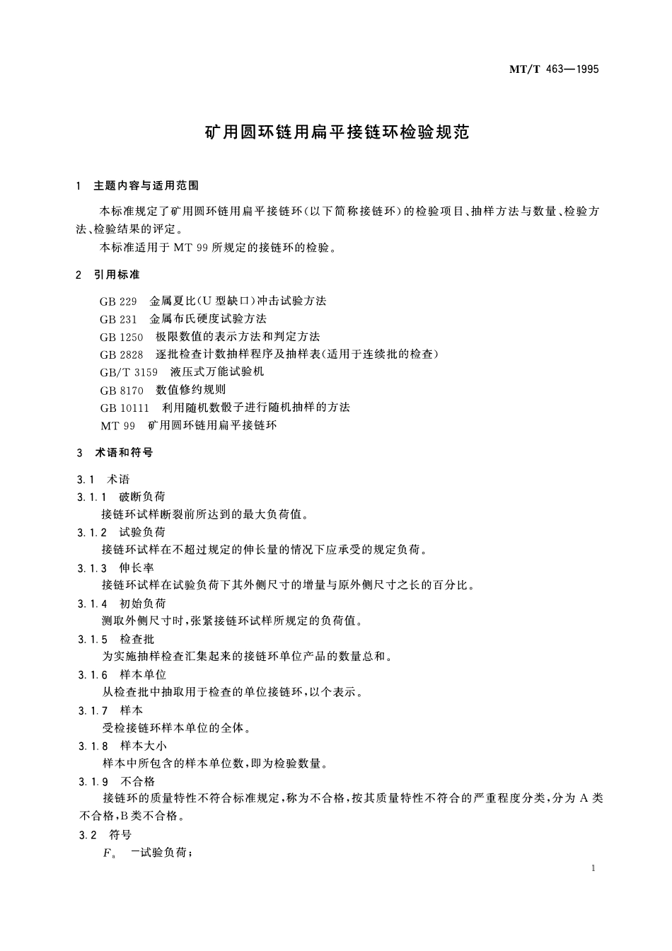 MTT 463—1995 矿用圆环链用扁平接链环检验规范.pdf_第3页
