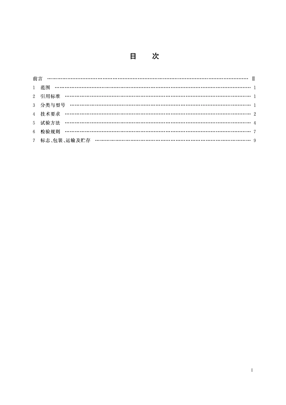 MTT 863—2000 矿用直流电源变换器.pdf_第2页