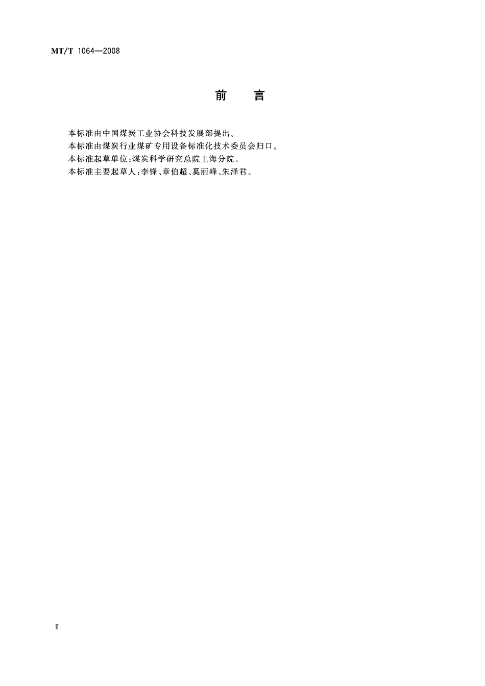 MTT 1064 —2008 矿用窄轨架线式工矿电机车技术条件.pdf_第3页