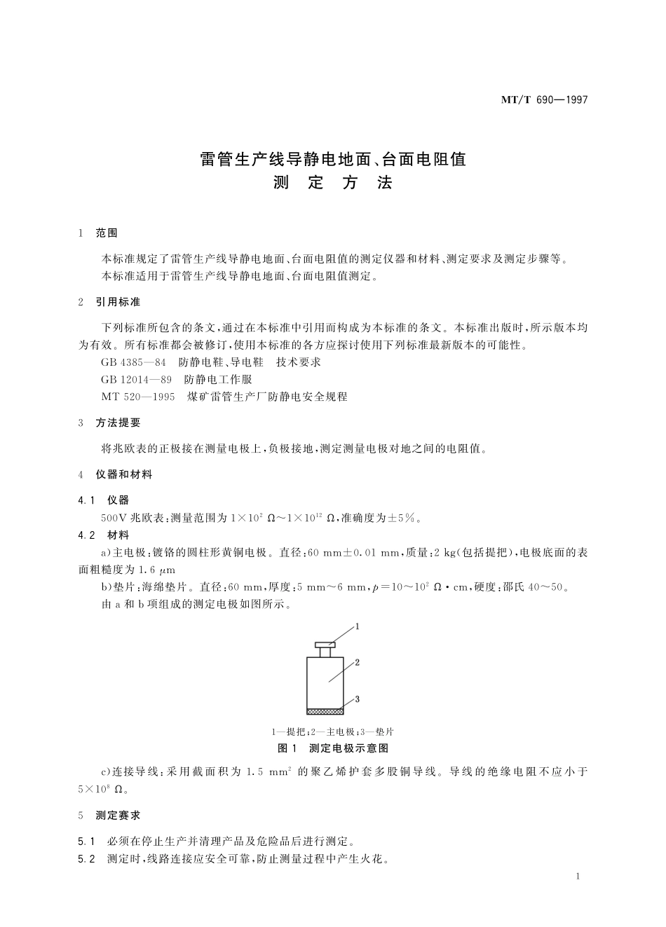 MTT690—1997 雷管生产线导静电地面、台面电阻值测定方法.pdf_第3页