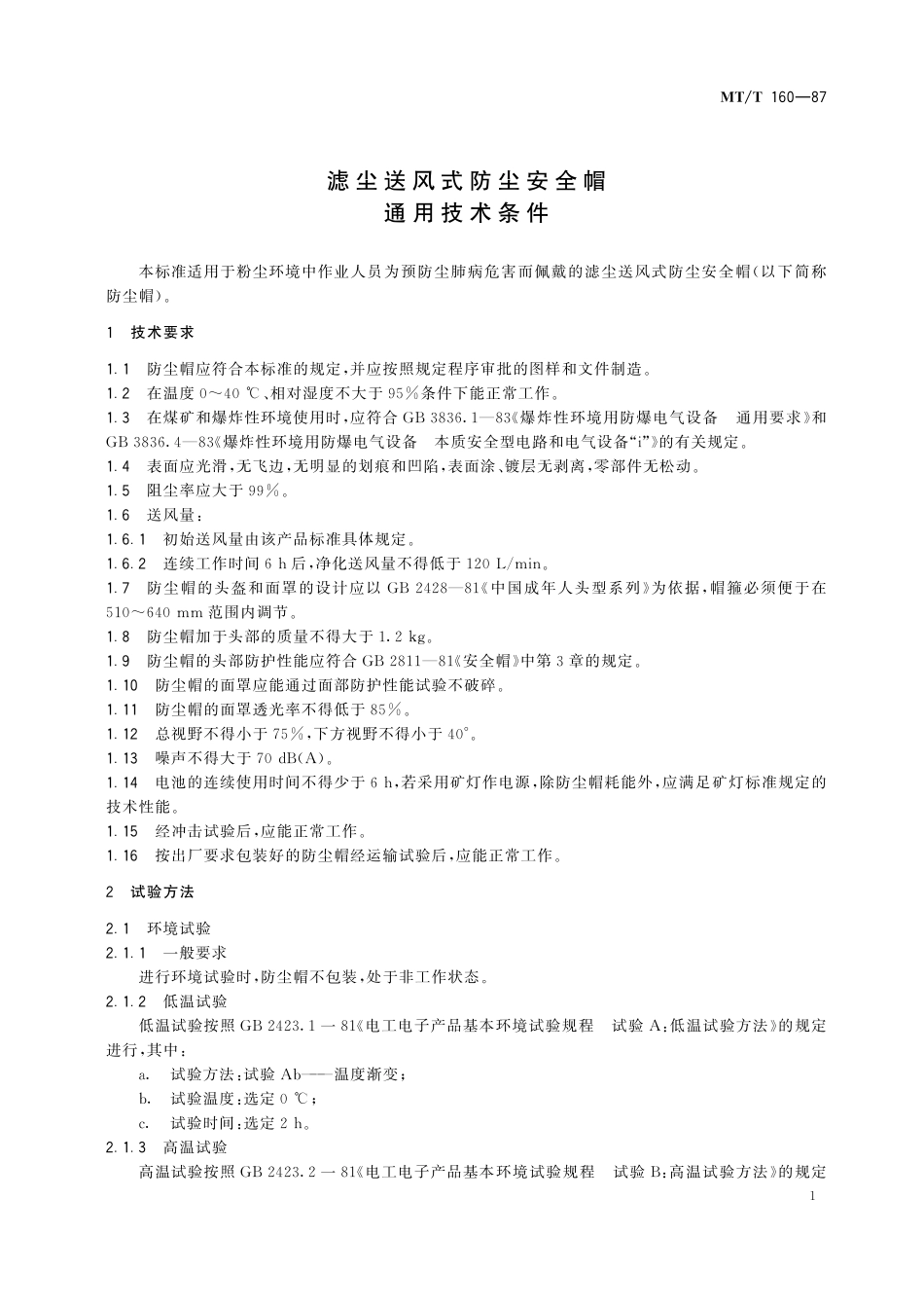 MTT160—87 滤尘送风式防尘安全帽通用技术条件.pdf_第3页
