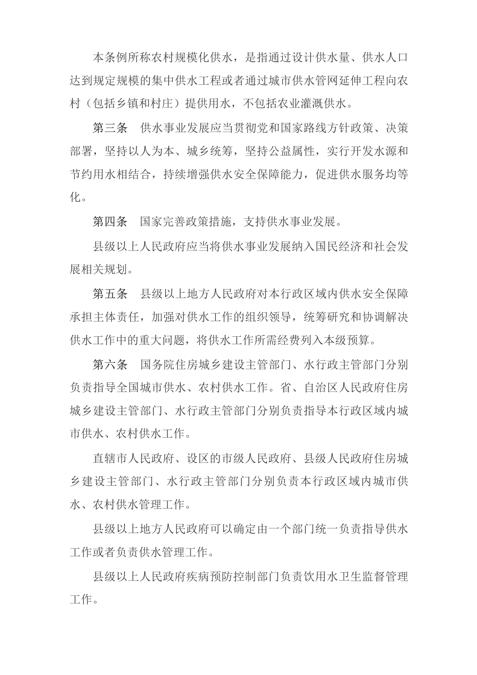 《供水条例》.pdf_第2页